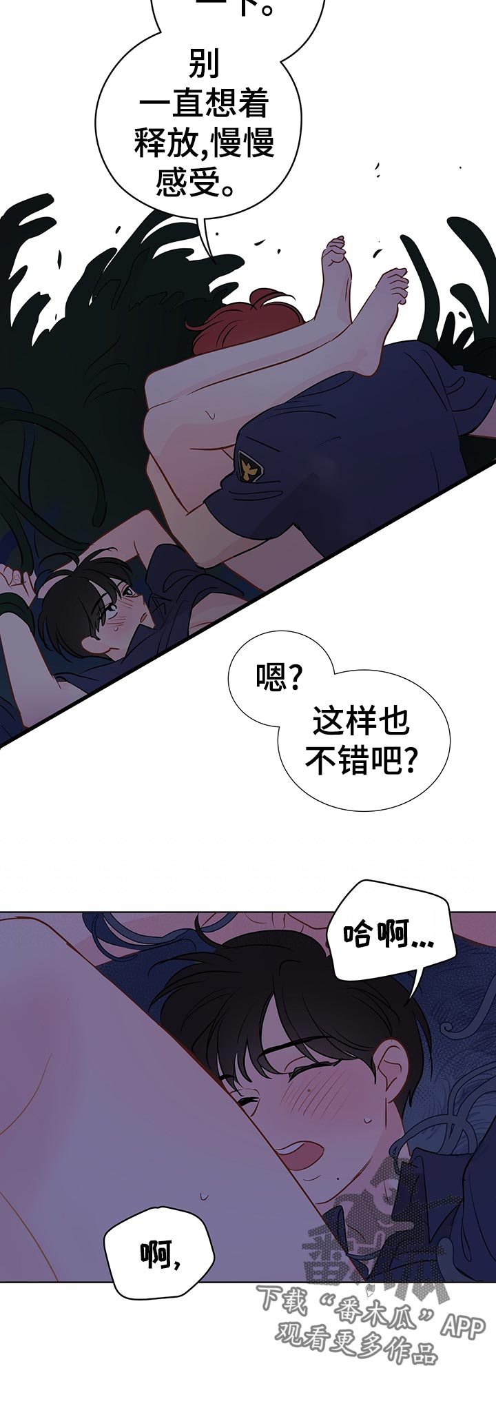 奇怪的梦境漫画,第49章：我要你!4图