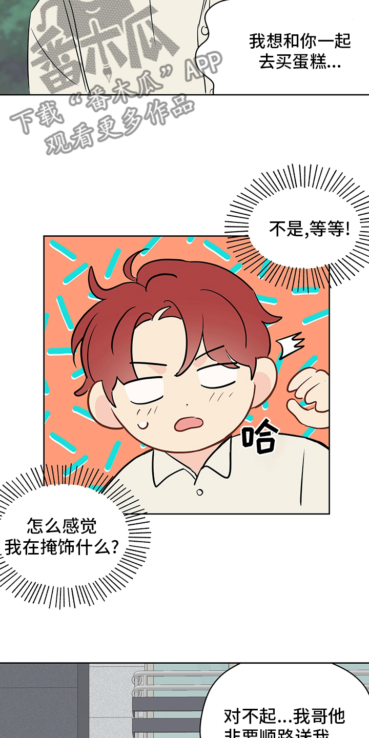 奇怪的梦境漫画,第86章：【第二季】我送你3图