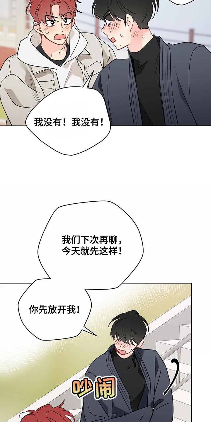 奇怪的梦境漫画,第128章：【第三季】突然3图