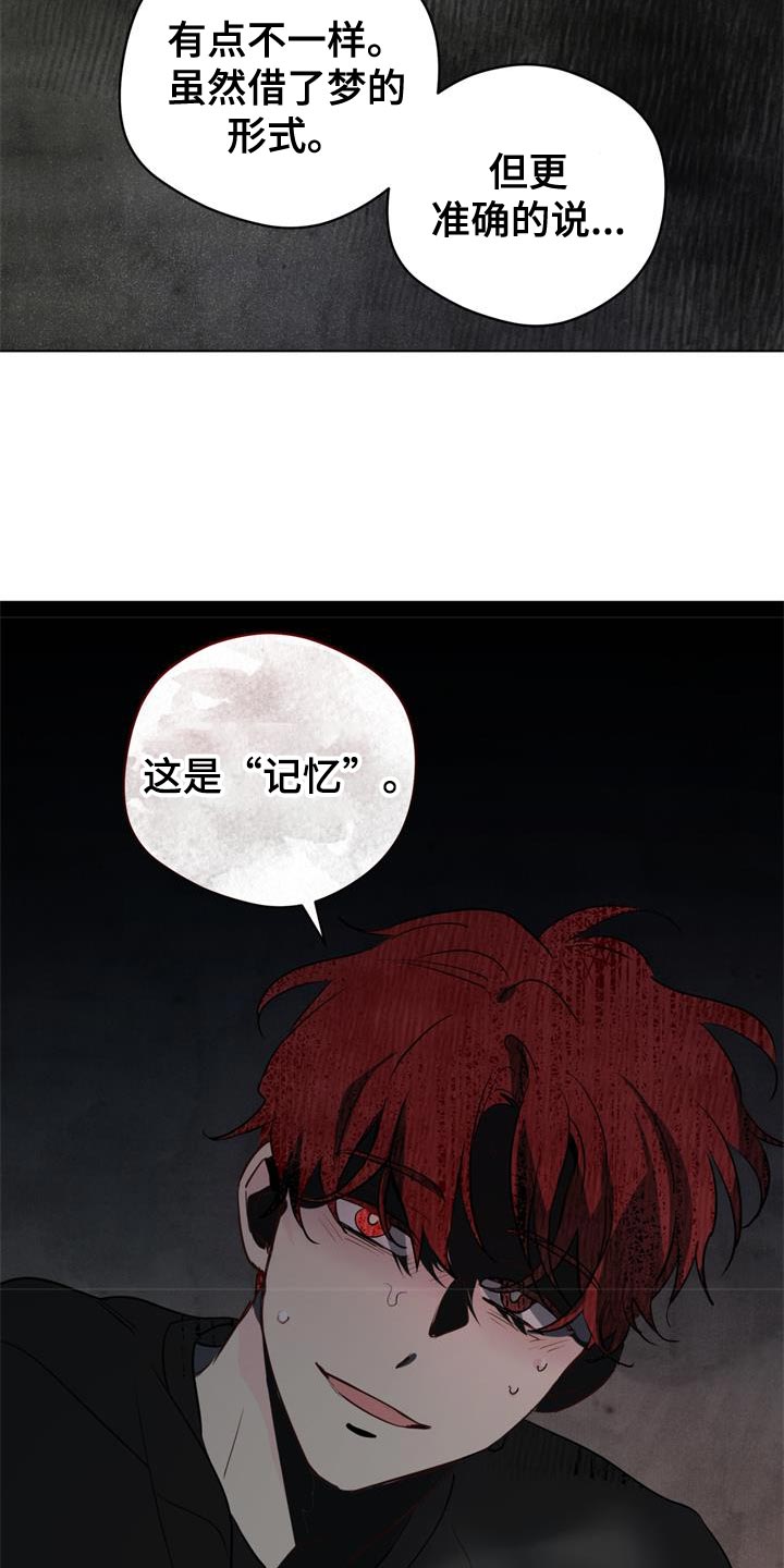 奇怪的梦境漫画,第115章：【第三季】我听懂了5图
