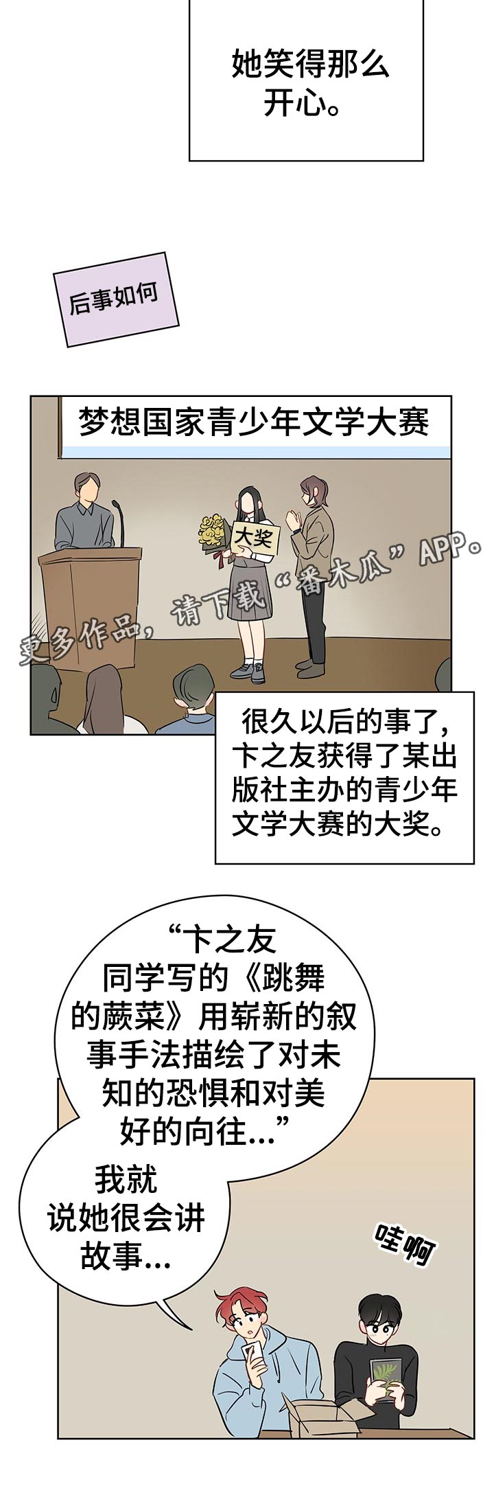 奇怪的梦境漫画,第52章：想亲亲？3图