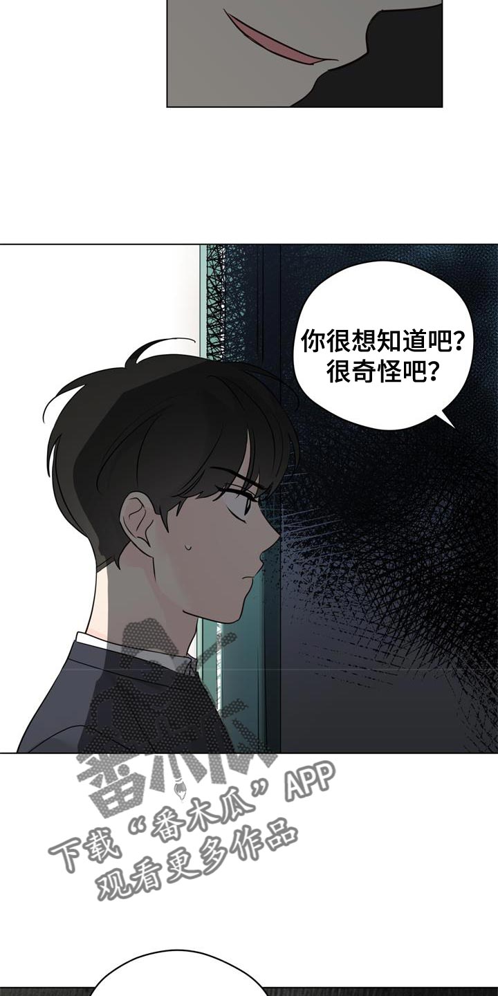奇怪的梦境漫画,第115章：【第三季】我听懂了4图