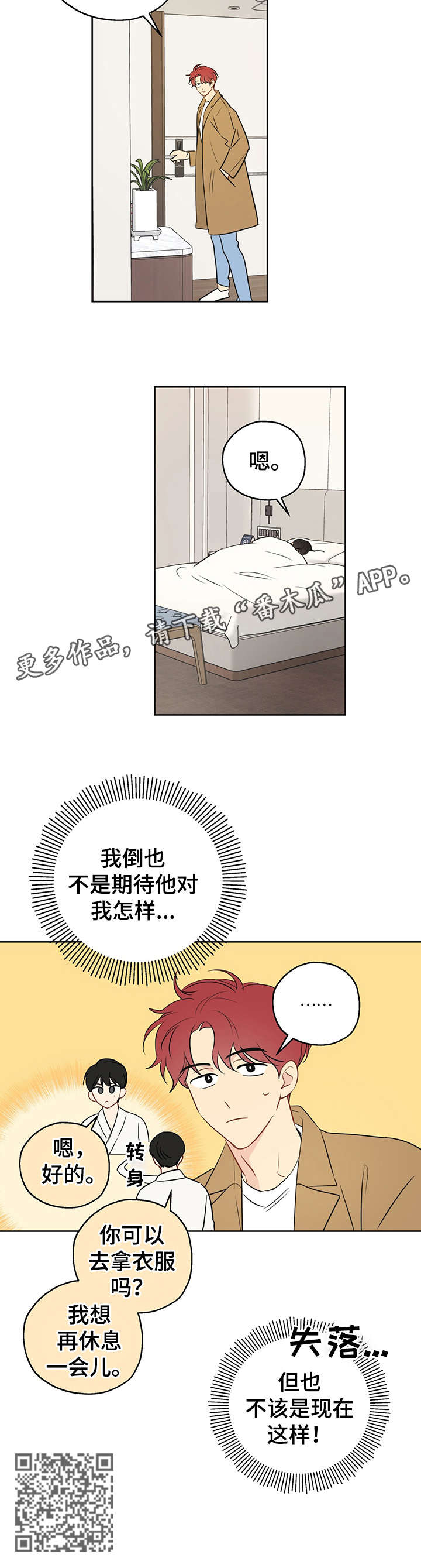 奇怪的梦境漫画,第11章：幸好4图
