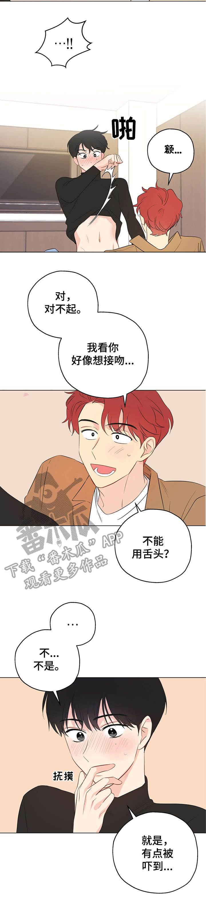 奇怪的梦境漫画,第9章：抱2图