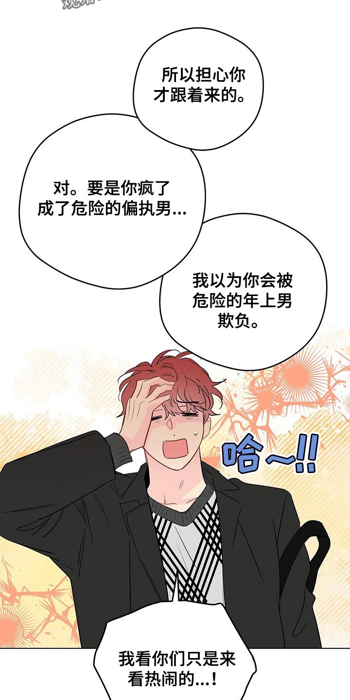 奇怪的梦境漫画,第136章：【第三季】融入大家3图