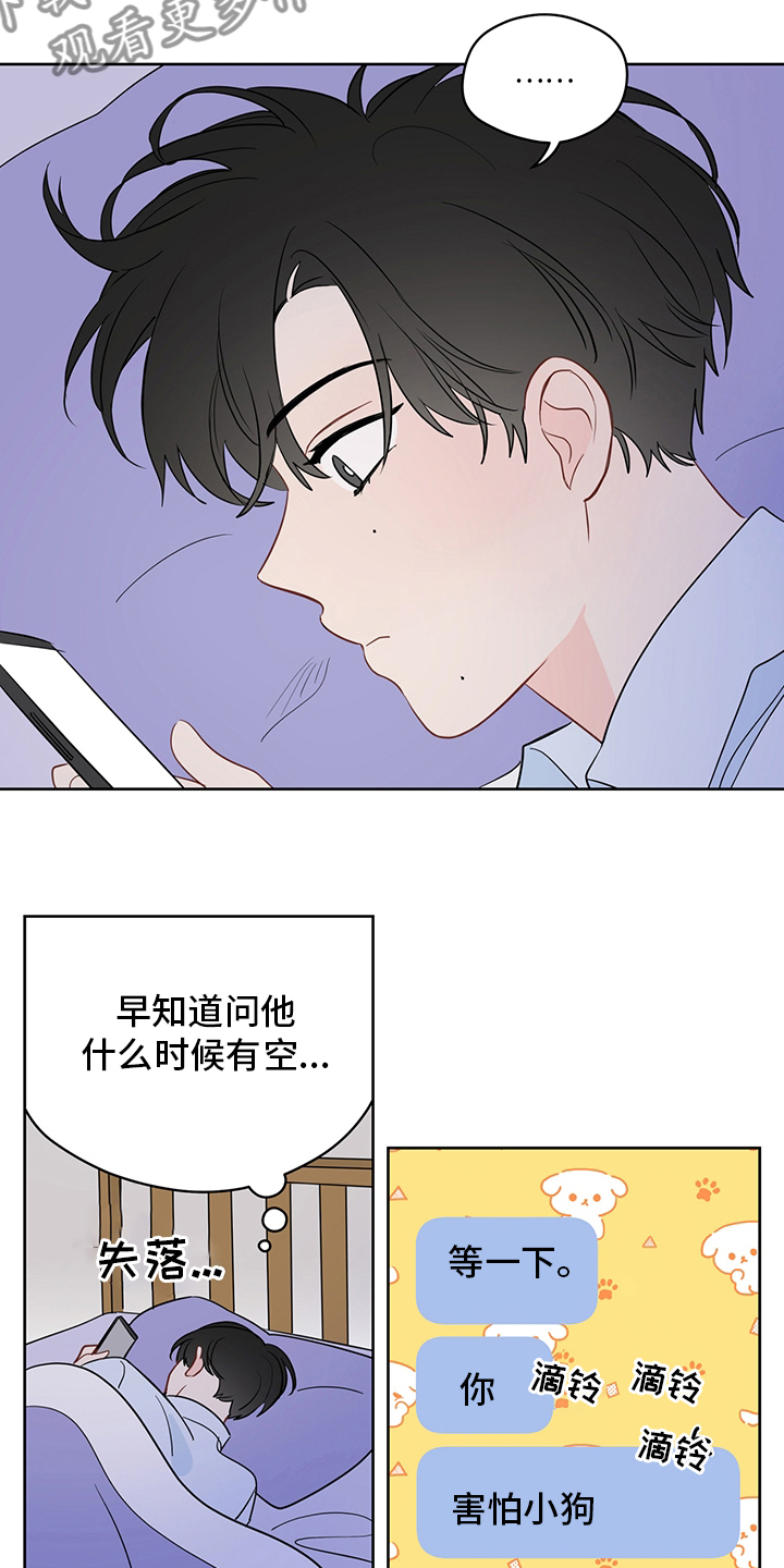 奇怪的梦境漫画,第78章：【第二季】冬柏5图