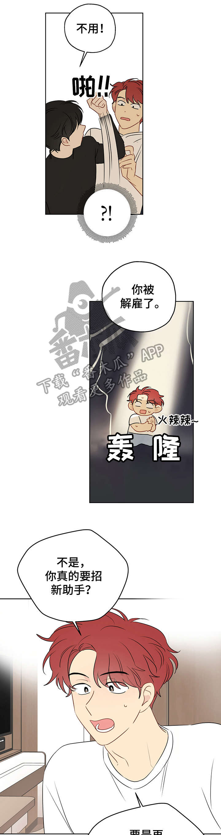 奇怪的梦境漫画,第12章：补偿4图