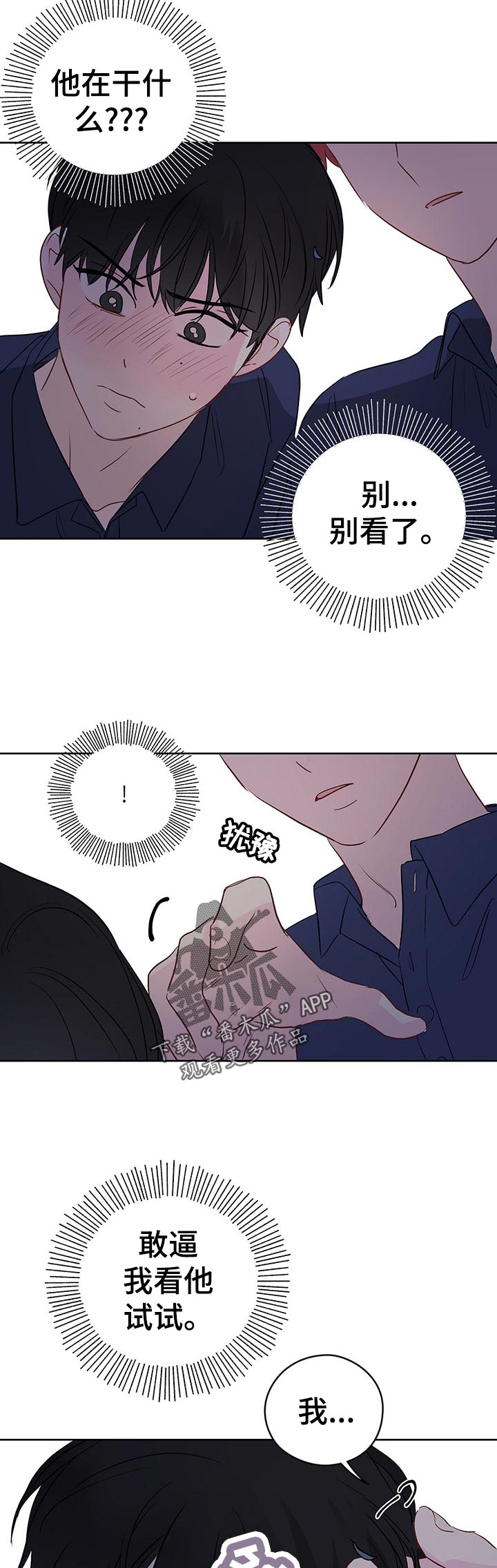 奇怪的梦境漫画,第51章：只是这么看着1图