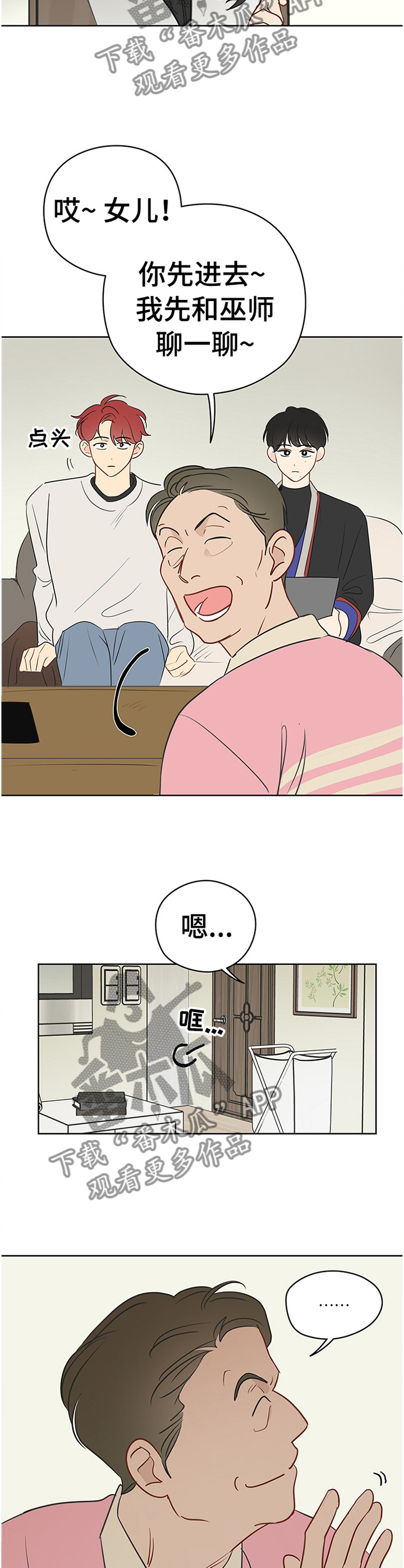 奇怪的梦境漫画,第43章：和植物说话5图