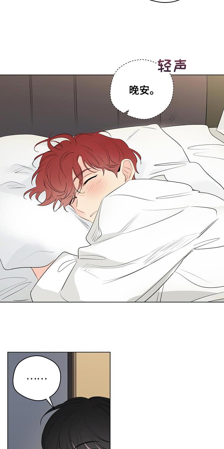 奇怪的梦境漫画,第138章：【第三季】着急1图