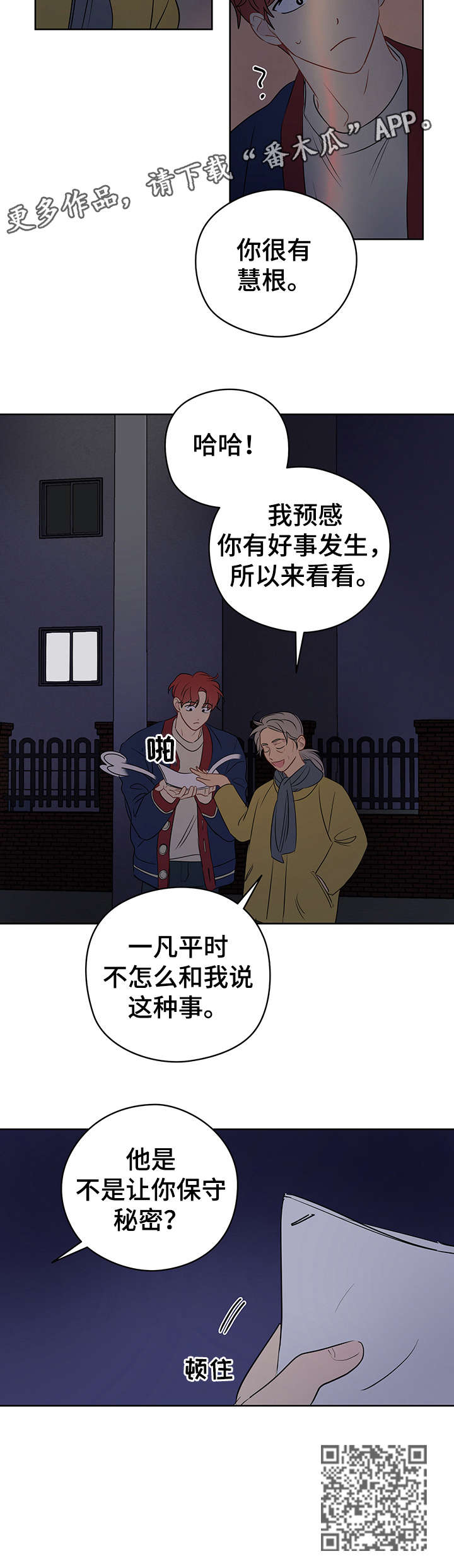 奇怪的梦境漫画,第23章：老巫师3图