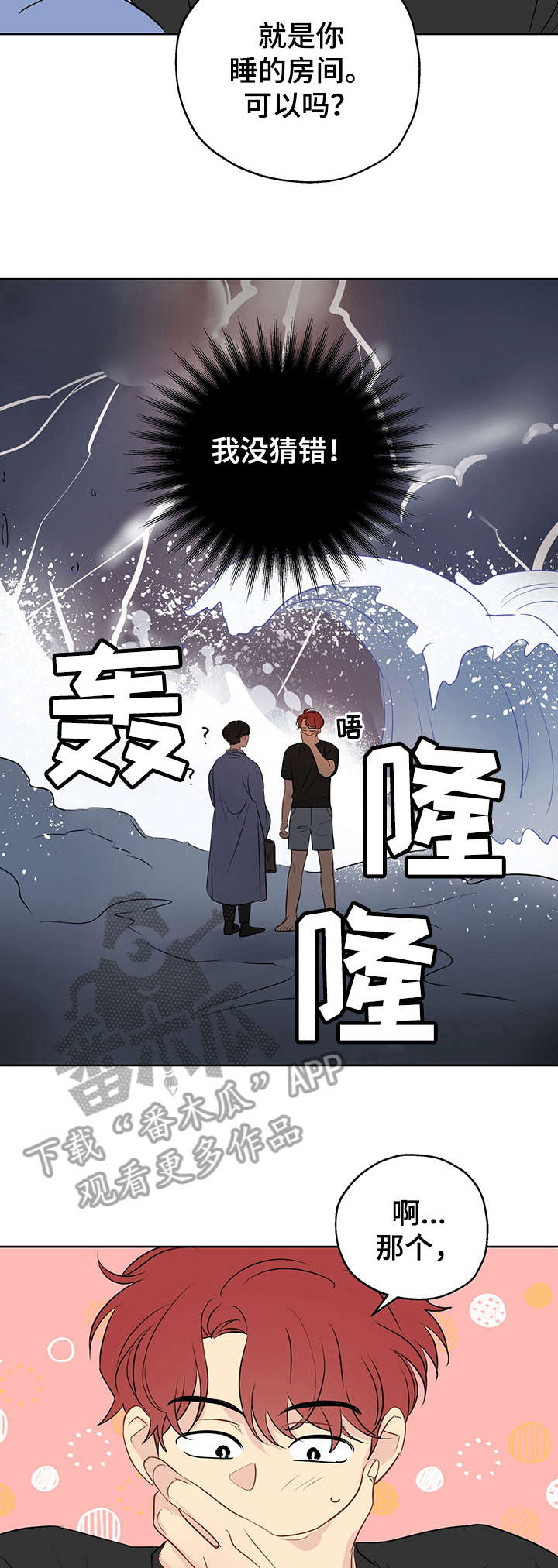 奇怪的梦境漫画,第15章：搞清楚1图