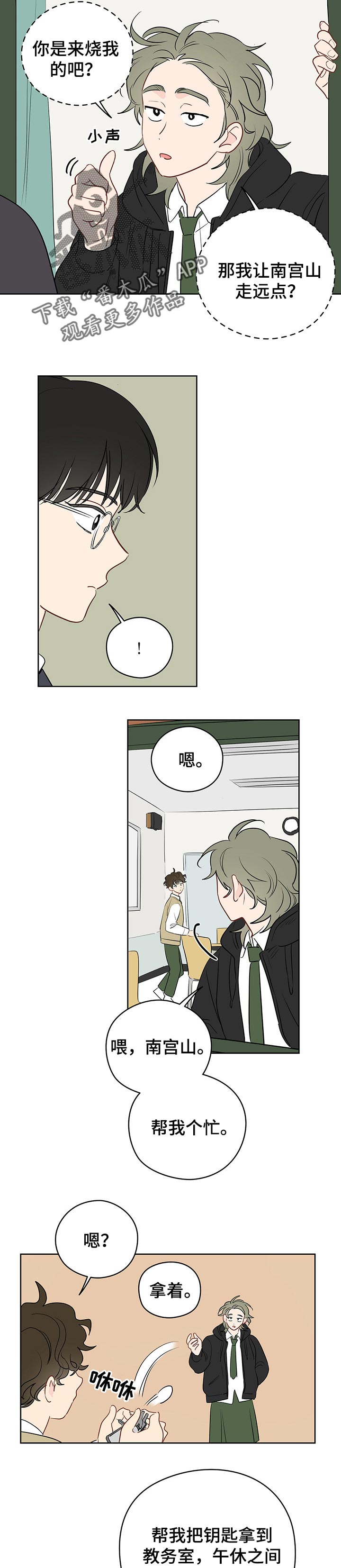 奇怪的梦境漫画,第34章：一直想说的话2图