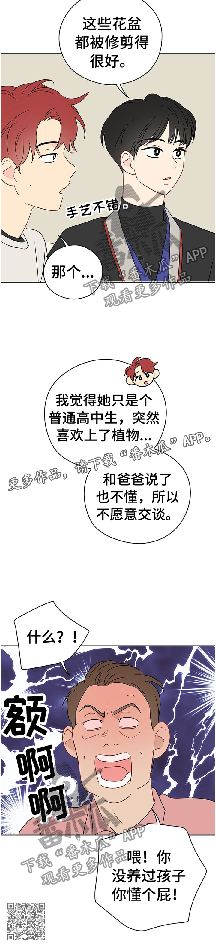 奇怪的梦境漫画,第43章：和植物说话3图