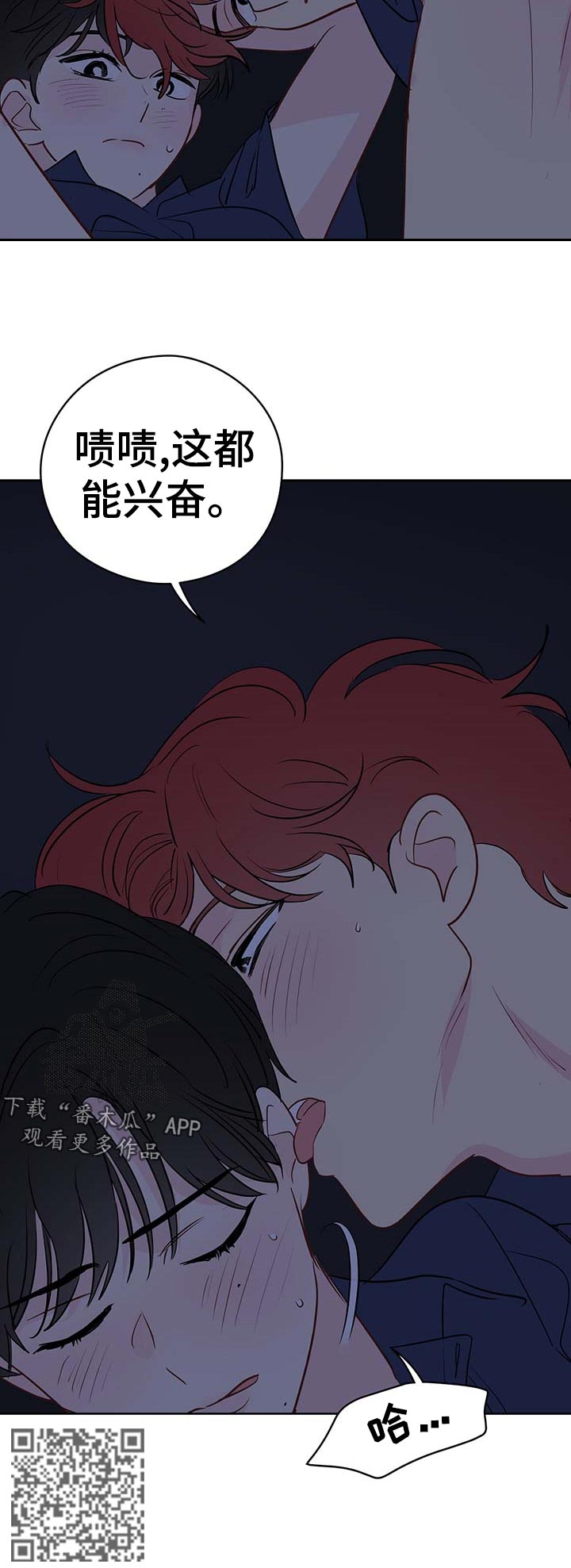 奇怪的梦境漫画,第48章：理智和欲望的选择3图