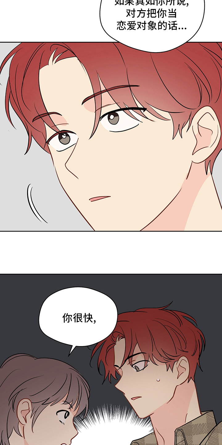 奇怪的梦境漫画,第82章：【第二季】我很担心你2图