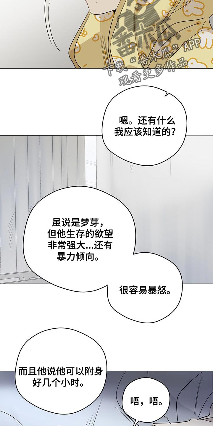 奇怪的梦境漫画,第109章：【第三季】赶走无礼的客人1图