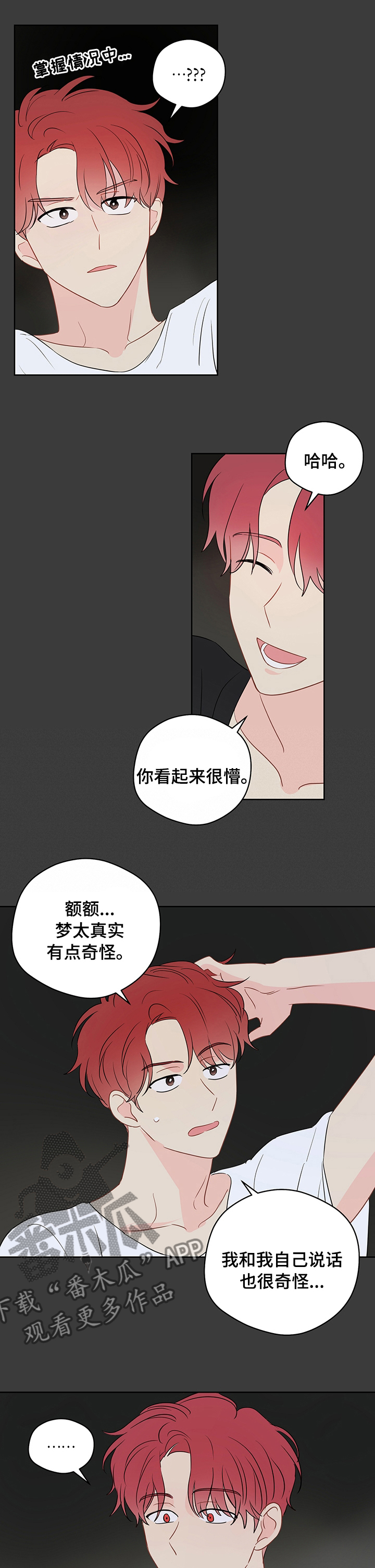 奇怪的梦境漫画,第61章：【第二季】不能被发现3图