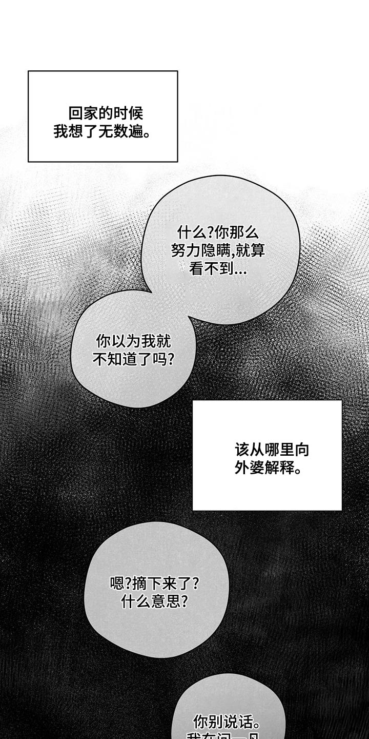 奇怪的梦境漫画,第107章：【第三季】把事情说清楚1图
