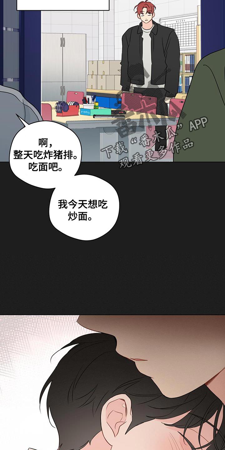 奇怪的梦境漫画,第134章：【第三季】新恋情2图