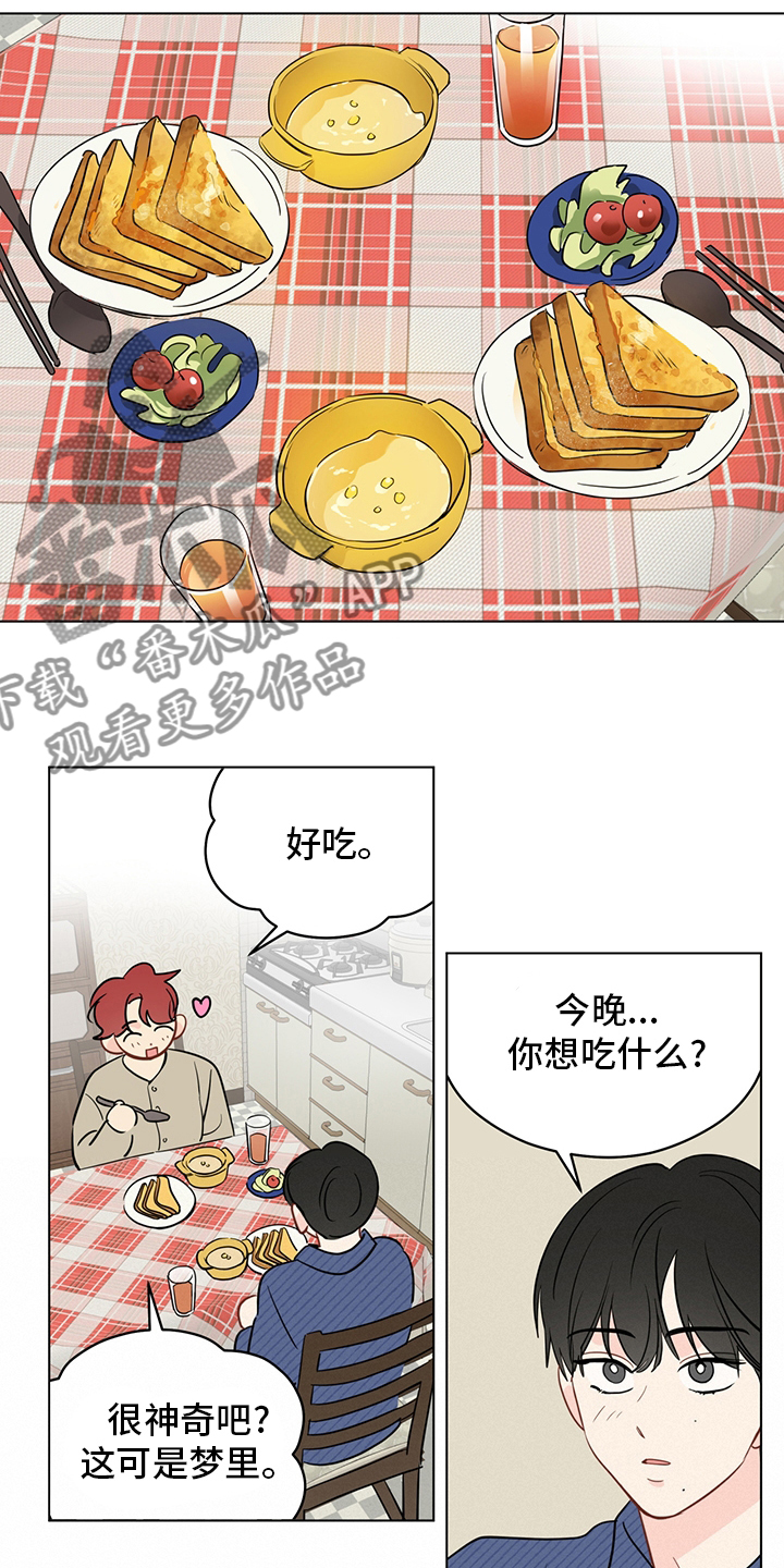 奇怪的梦境漫画,第91章：【第二季】奇怪4图