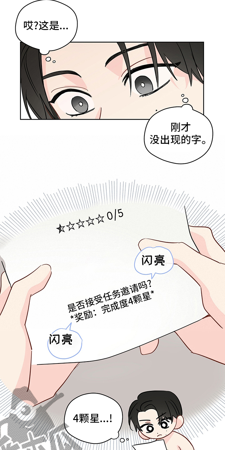 奇怪的梦境漫画,第72章：【第二季】任务邀请1图