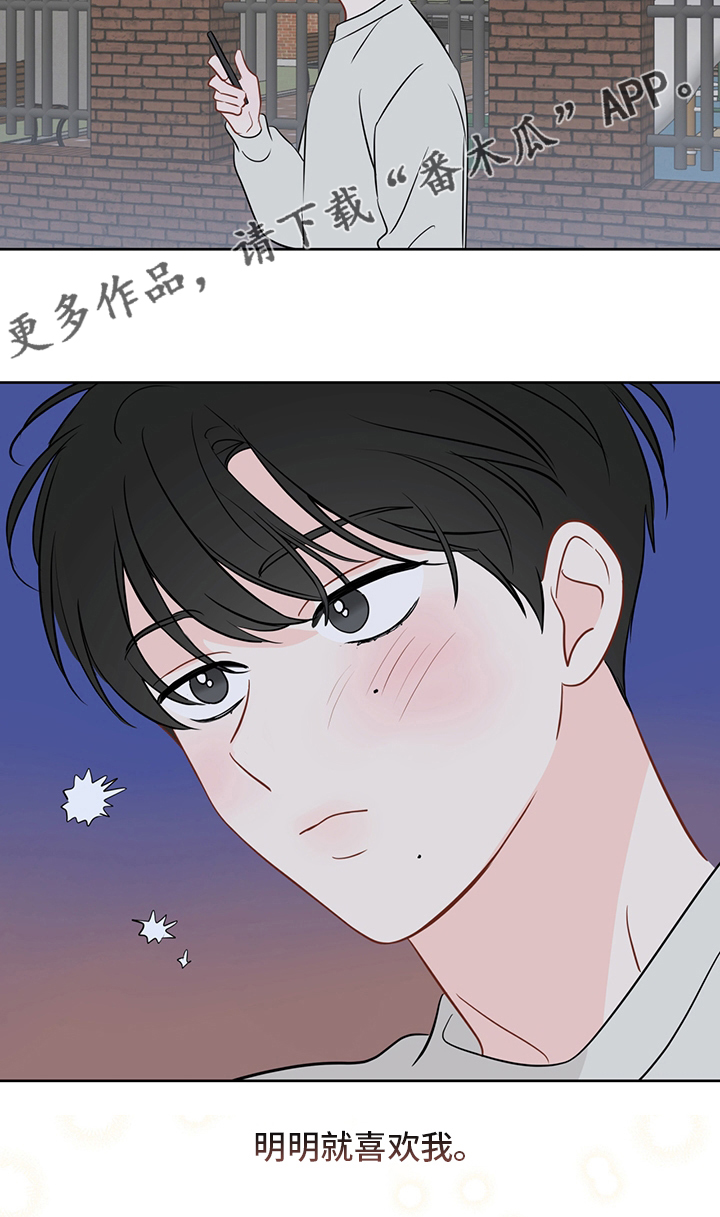 奇怪的梦境漫画,第81章：【第二季】明明就喜欢我1图