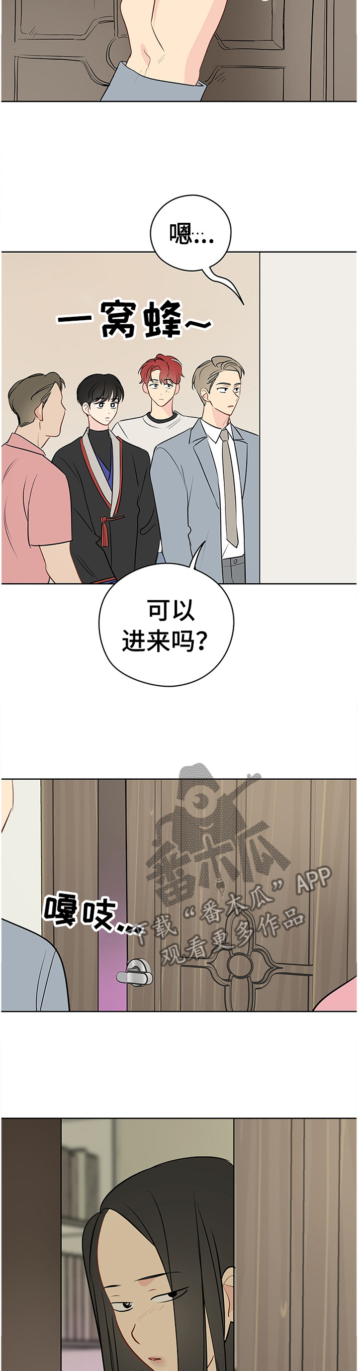 奇怪的梦境漫画,第44章：奇怪的声音3图