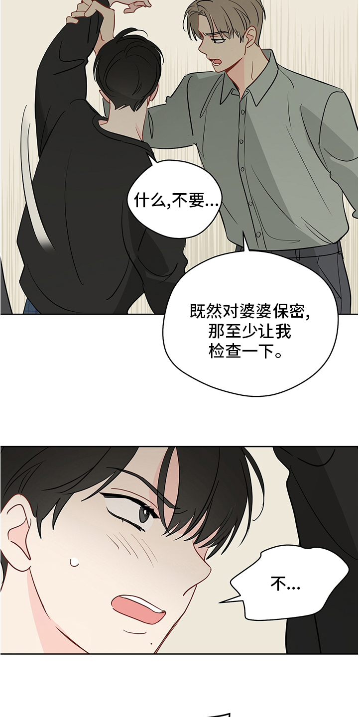 奇怪的梦境漫画,第84章：【第二季】不用你的关心2图