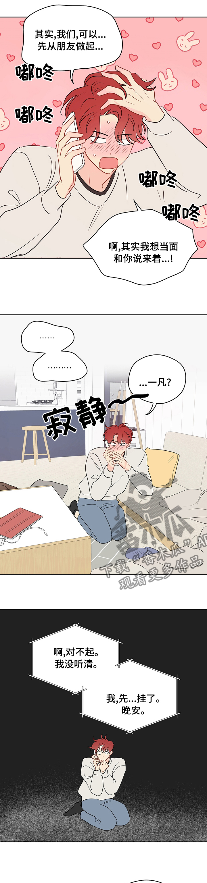 奇怪的梦境漫画,第59章：【第二季】同事关系1图