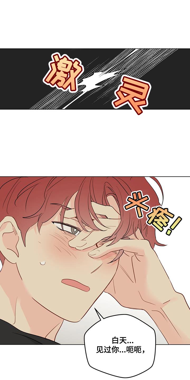 奇怪的梦境漫画,第121章：【第三季】谢谢你来找我5图