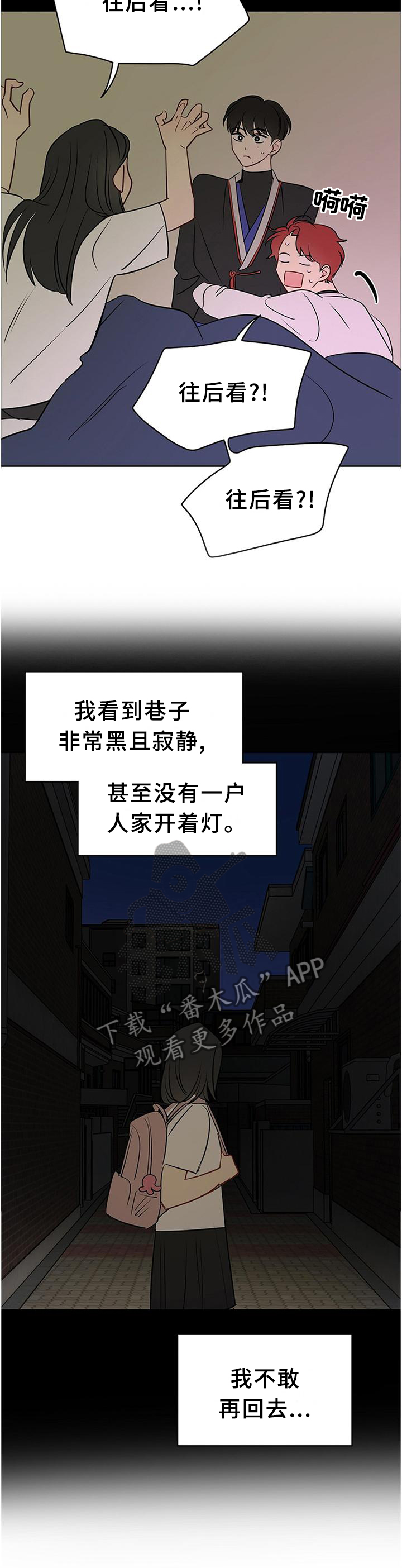 奇怪的梦境漫画,第45章：计划1图