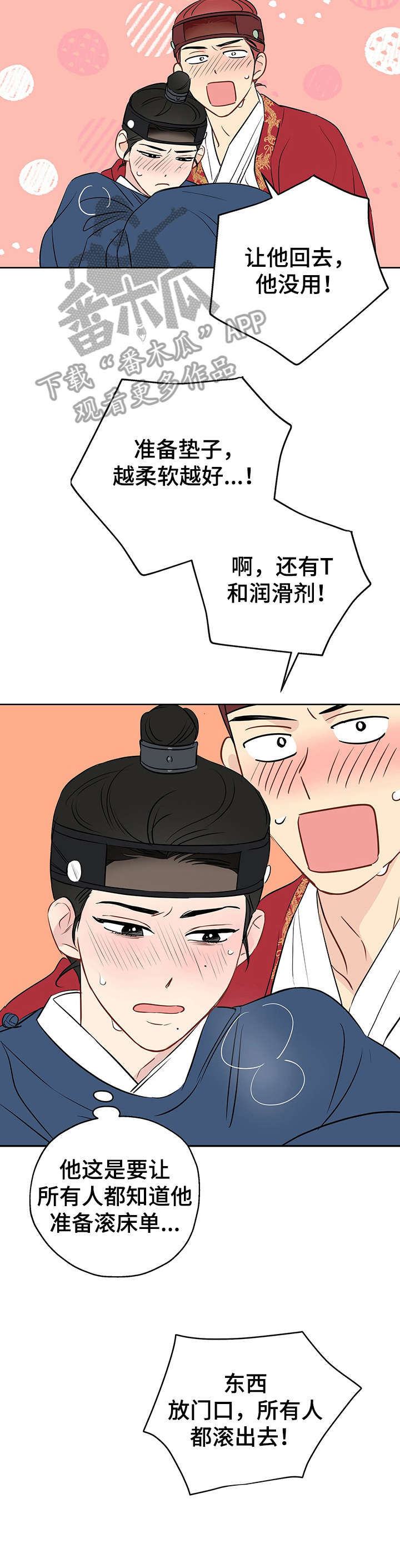 奇怪的梦境漫画,第18章：放肆4图