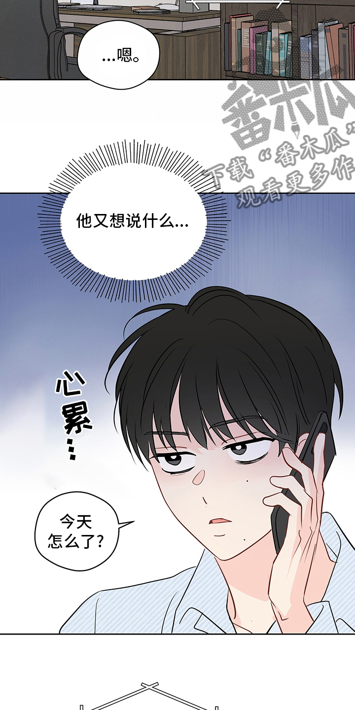奇怪的梦境漫画,第77章：【第二季】正午哥1图
