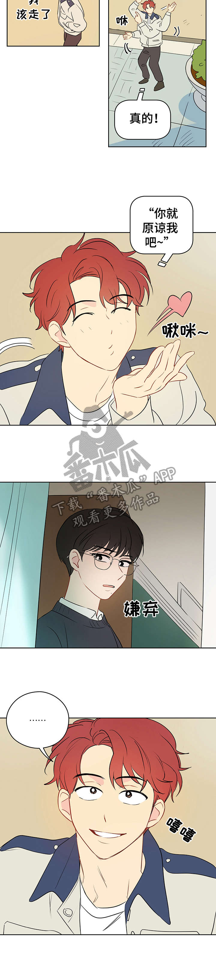 奇怪的梦境漫画,第27章：调戏3图