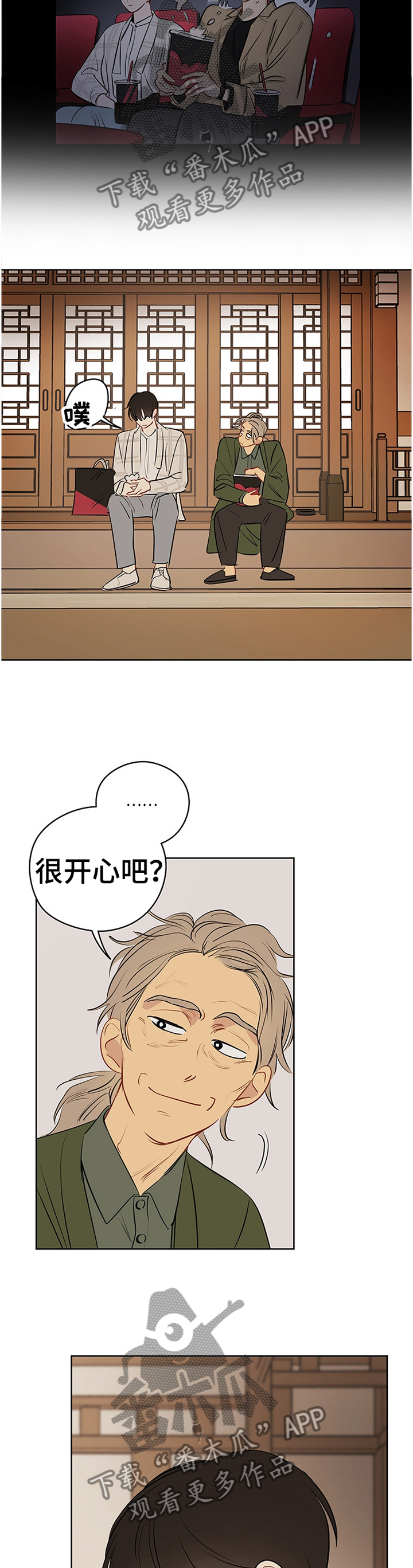 奇怪的梦境漫画,第42章：开心3图