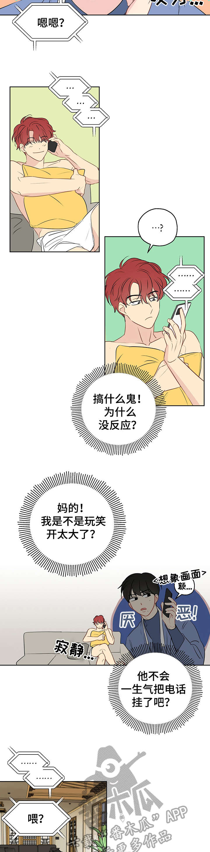 奇怪的梦境漫画,第14章：找你2图