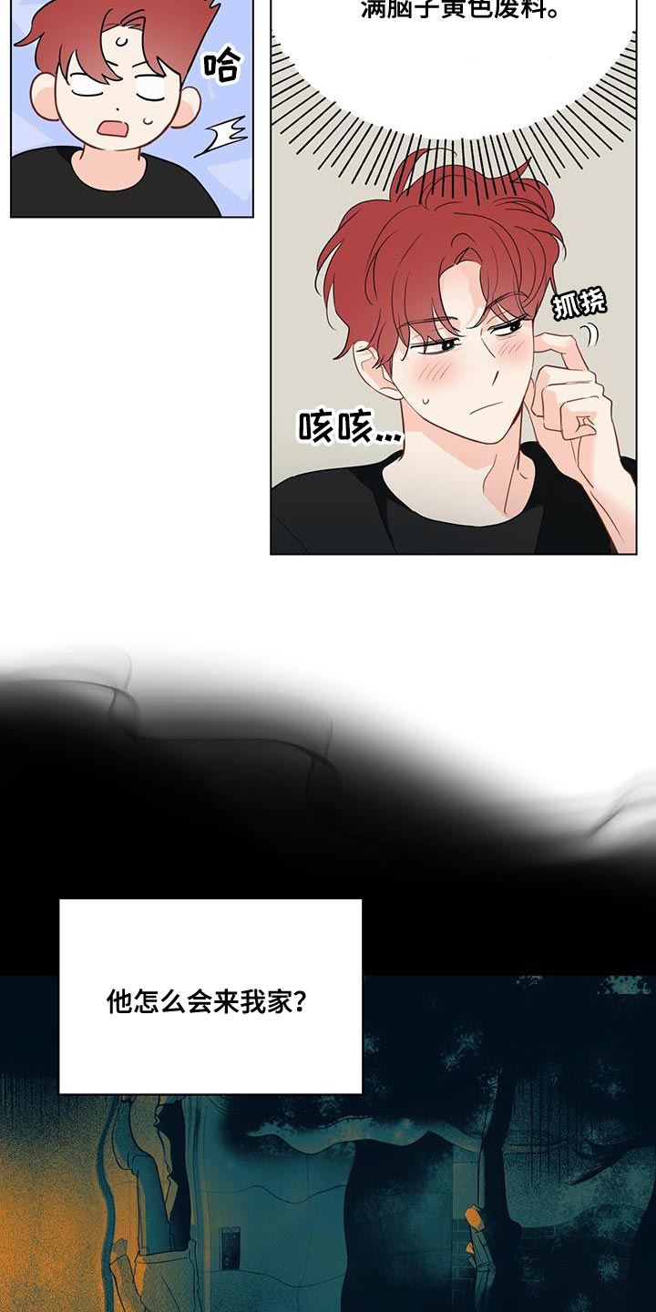 奇怪的梦境漫画,第122章：【第三季】我不记得了2图