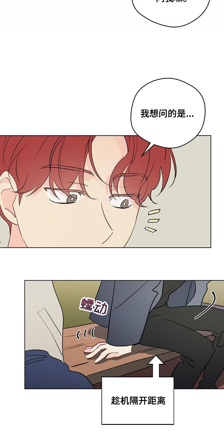奇怪的梦境漫画,第127章：【第三季】保持距离3图