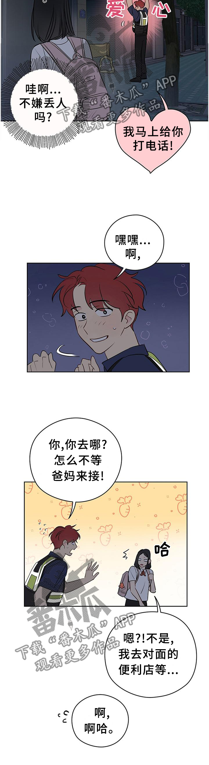 奇怪的梦境漫画,第46章：我只信任你1图
