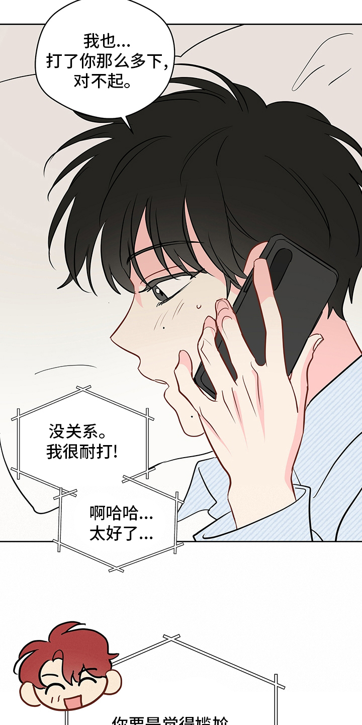 奇怪的梦境漫画,第77章：【第二季】正午哥5图