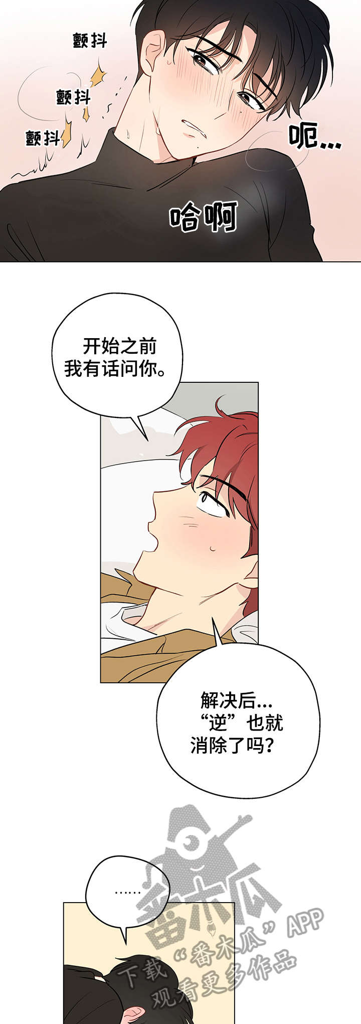 奇怪的梦境漫画,第8章：我帮你1图