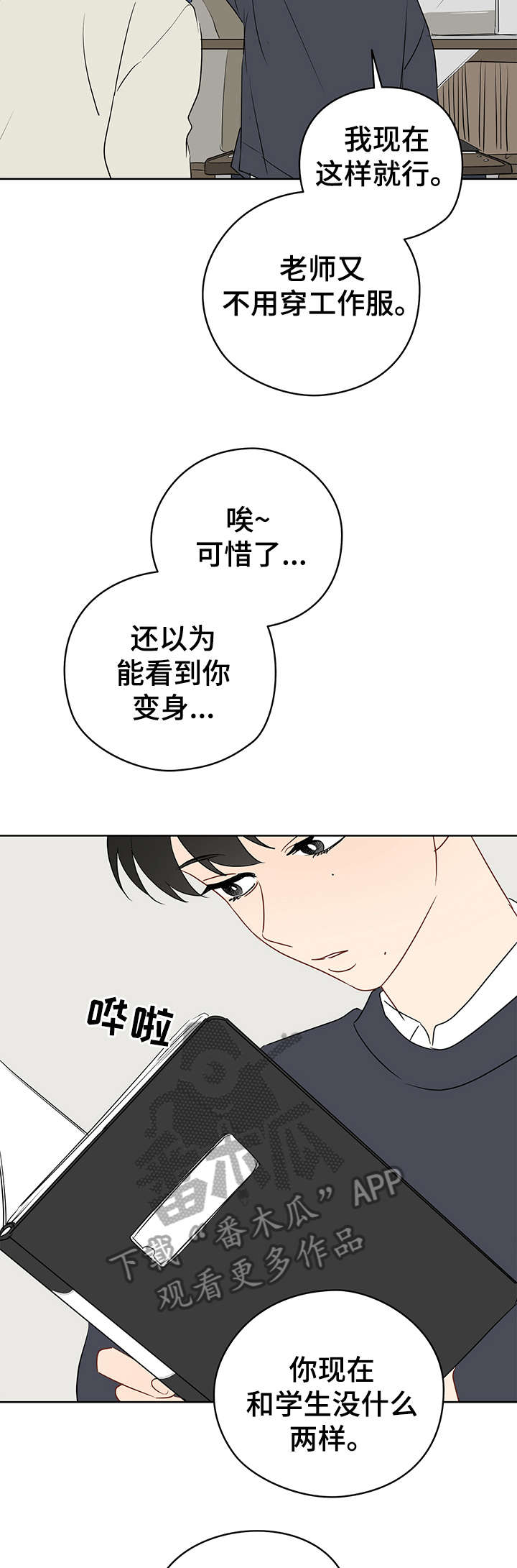 奇怪的梦境漫画,第26章：学校1图