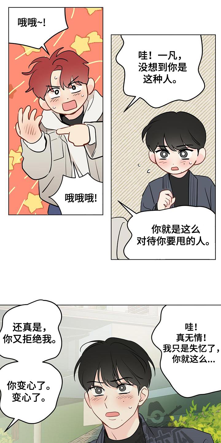 奇怪的梦境漫画,第128章：【第三季】突然2图