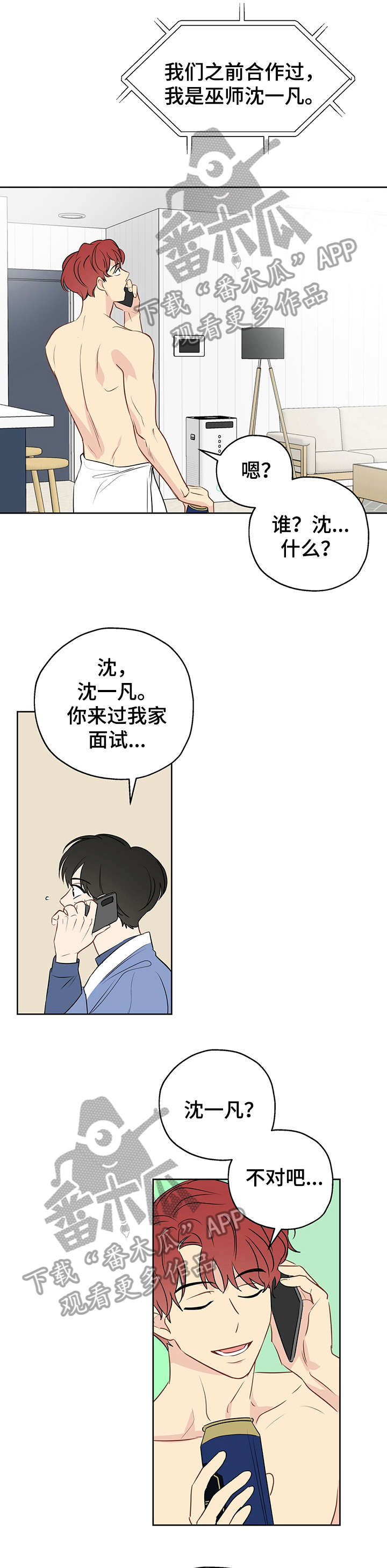 奇怪的梦境漫画,第14章：找你5图