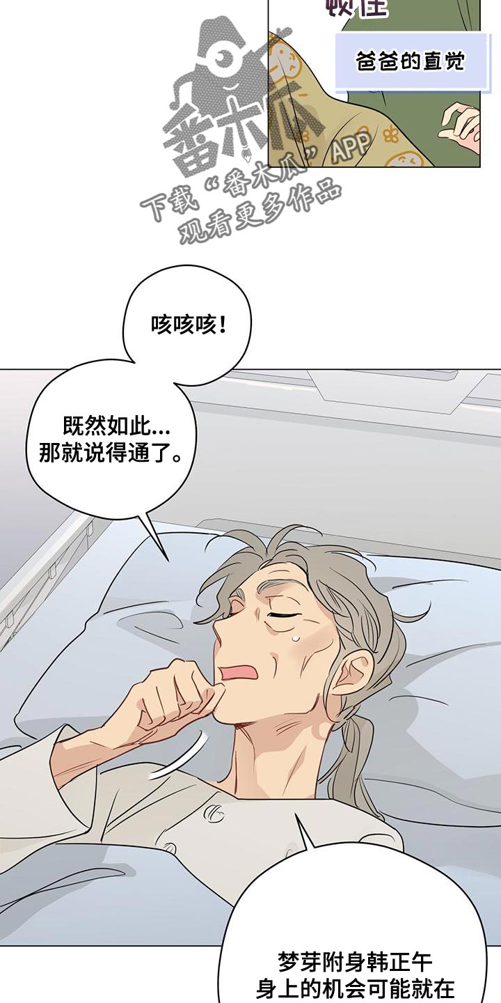 奇怪的梦境漫画,第108章：【第三季】别隐瞒了4图