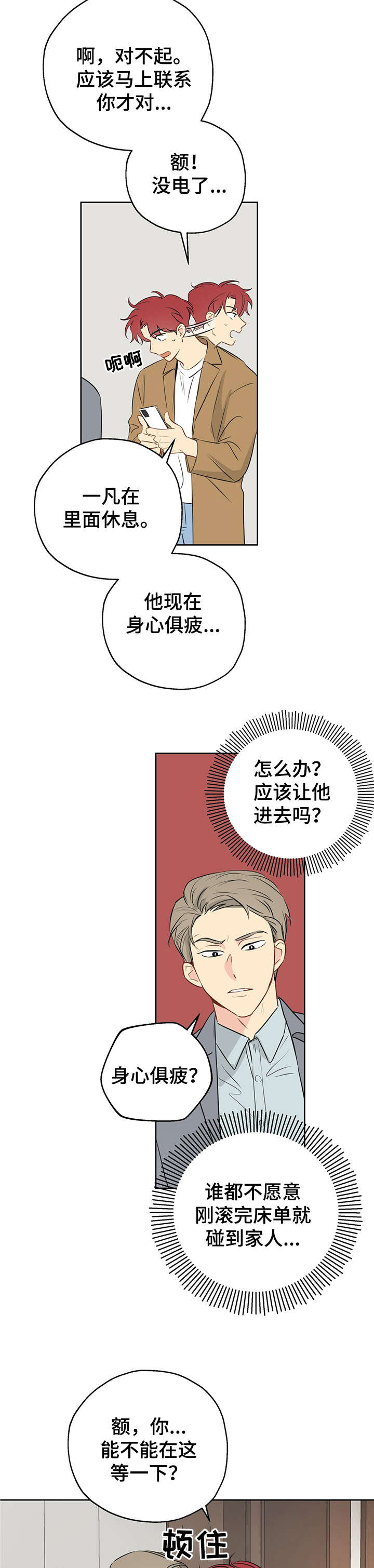 奇怪的梦境漫画,第11章：幸好1图