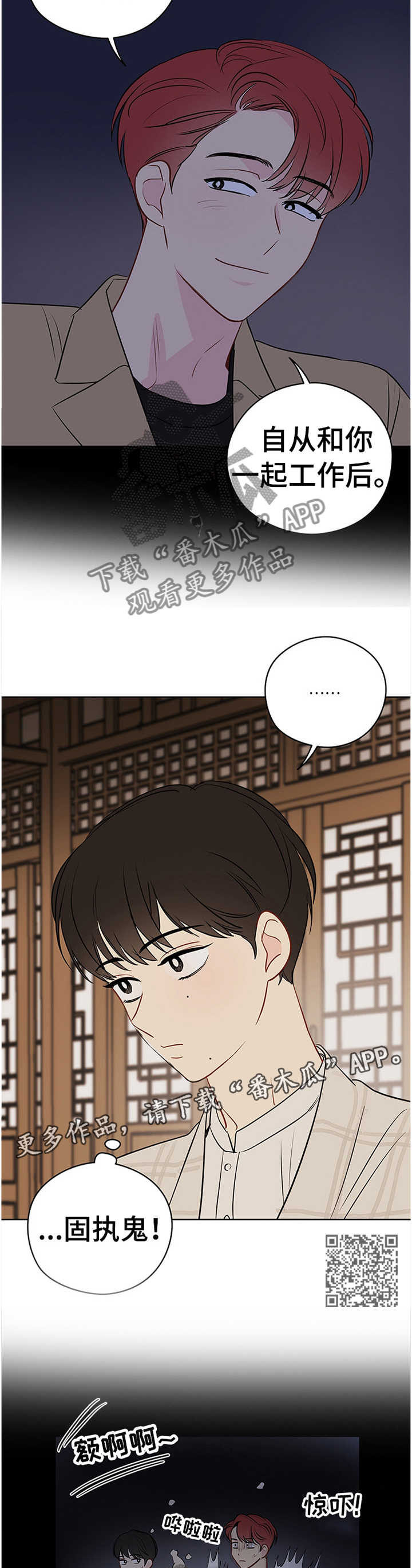 奇怪的梦境漫画,第42章：开心2图