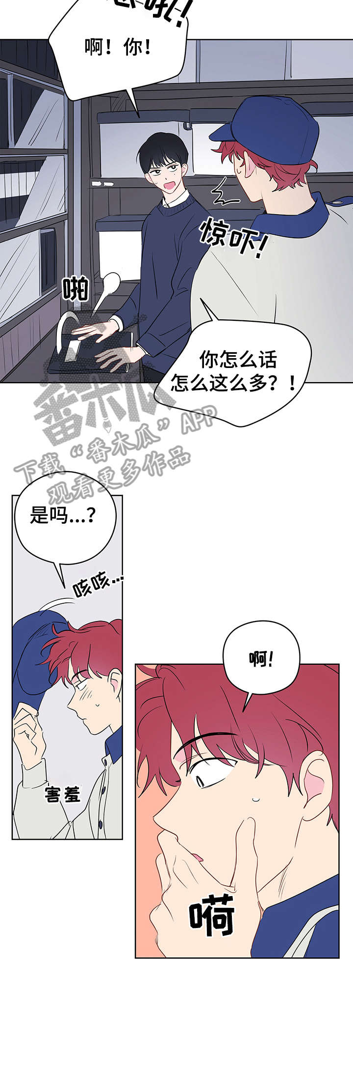 奇怪的梦境漫画,第26章：学校3图