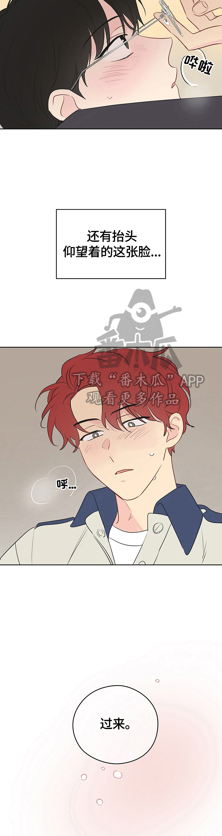 奇怪的梦境漫画,第29章：想下一步1图